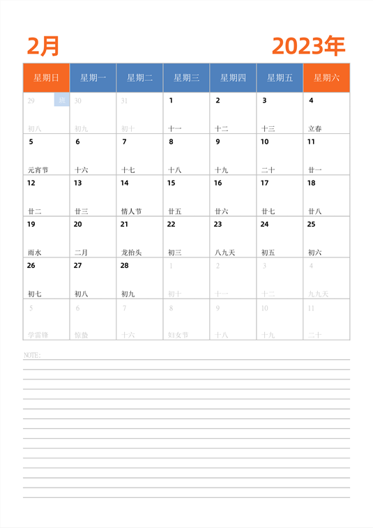 2023年日历台历 中文版 纵向排版 周日开始